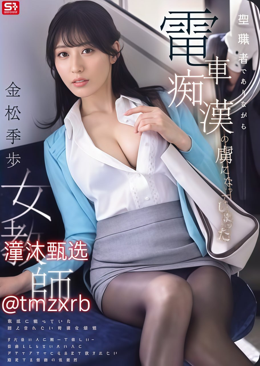 校花公交被强爽翻芽子メイリン モデルコレクシ